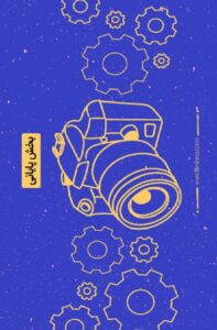 آموزش عکاسی مقدماتی آموزش عکاسی به زبان ساده filmbesaz.com 4 1